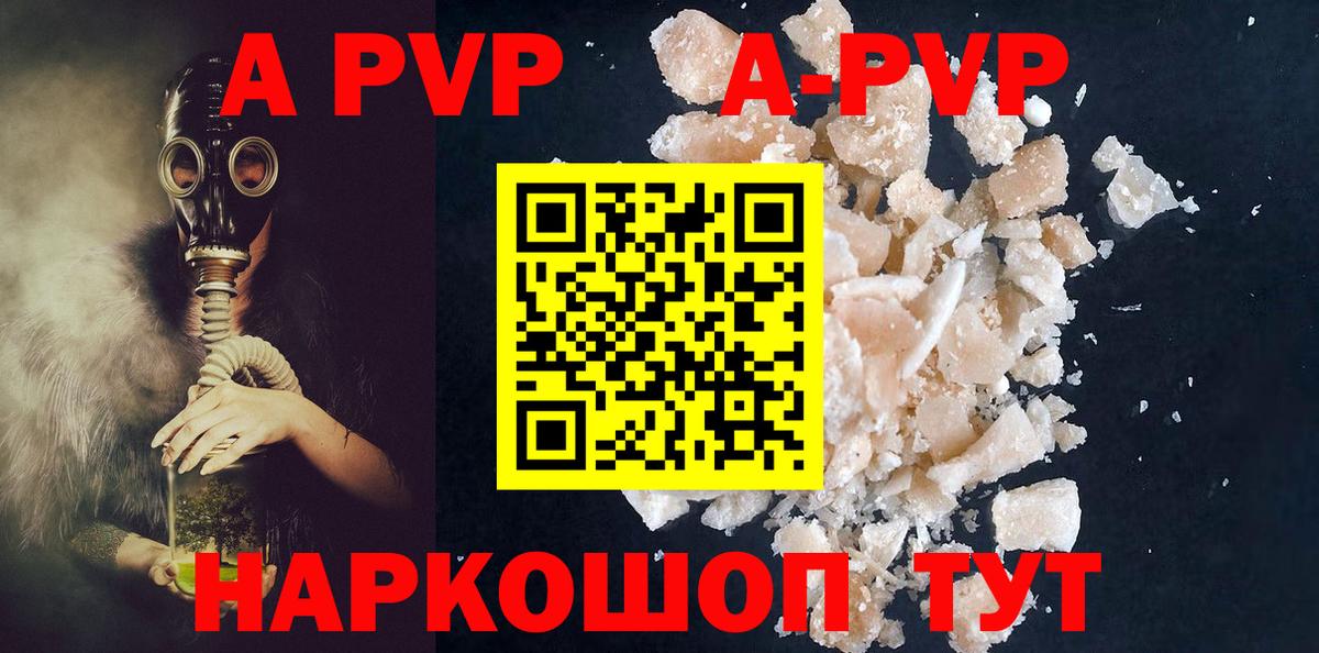 Alpha-PVP кристаллы  А ПВП мука  Вход с VPN  купить наркотик  Бахчисарай 