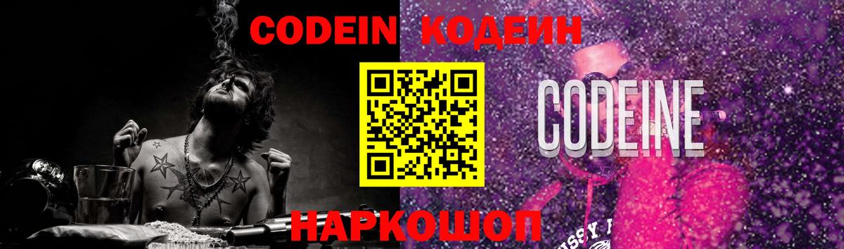 Кодеин напиток Lean (лин)  Вход с VPN  Бахчисарай  Codein Purple Drank 