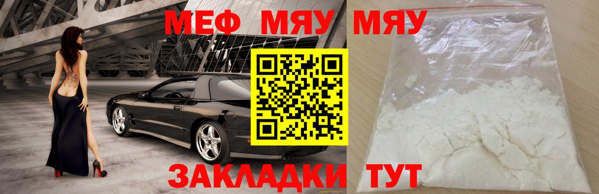 Меф мука  Меф VHQ  МЕФ  Вход с VPN  Бахчисарай 